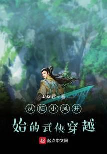 A martial arts journey starting from Lu Xiaofeng