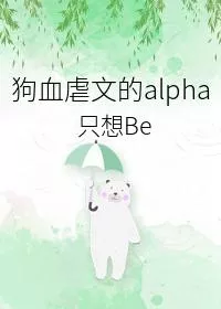 Abused Alpha Quits