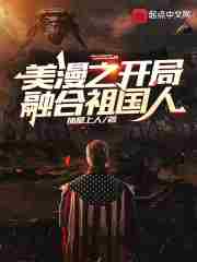 American comic book series: The beginning of fusion with Homelander