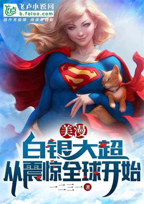 American Comics: Silver Superman, Starting From Shocking The World