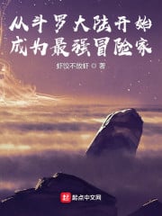 Become the strongest adventurer from Douluo Continent