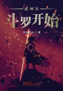 Becoming a god starts from Douluo