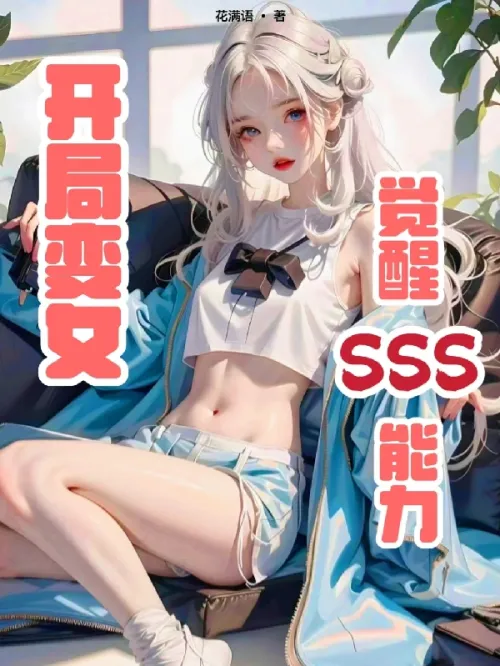 Begin as a girl and awaken SSS ability