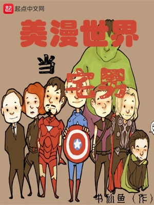 Being an otaku in the world of American comics