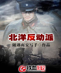 Beiyang reactionaries