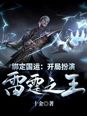Binding National Luck: Start playing as the King of Thunder