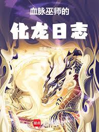 Bloodline Wizard's Dragon Transformation Diary