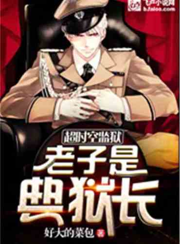Chrono Prison: Lao Tzu is the warden