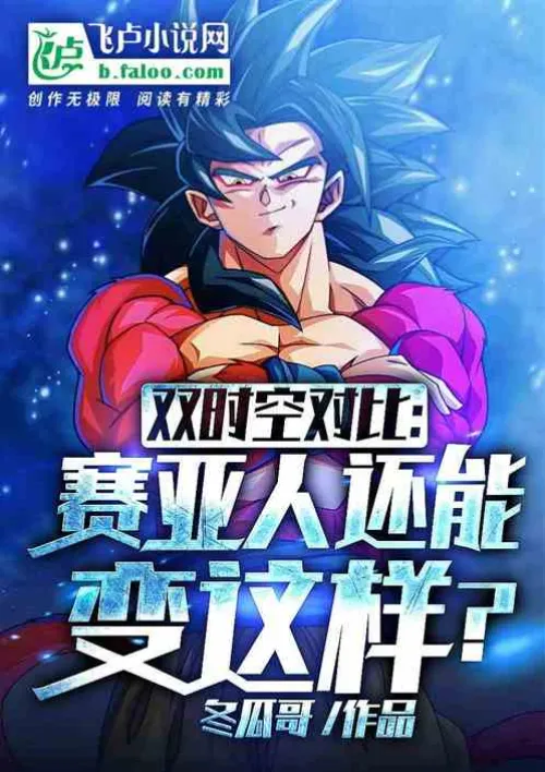 Comparison of dual time and space: Can Saiyans become like this?