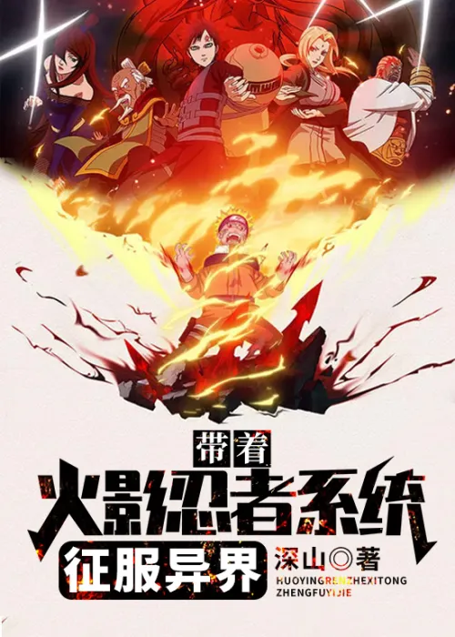 Conquer other worlds with Naruto system