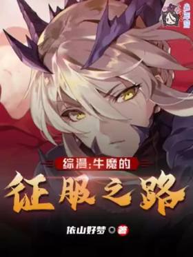 Crossover Anime: The Bull Demon's Road to Conquest