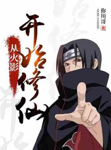 Cultivating Immortals from Naruto