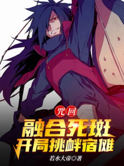 Curse Return: Fusion with Death Spot, provoking Sukuna at the beginning