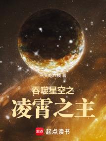 Devouring the Stars: The Lord of the Sky