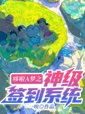 Doraemon God level sign-in system