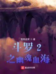 Douluo 2: Ghost Blood Sea