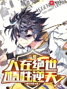 Douluo: A person in a peerless world, with a heaven-defying understanding