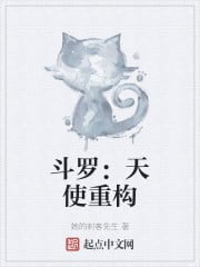 Douluo: Angel Refactored
