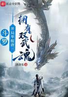 Douluo: At the beginning of the report, Tang San has dual martial arts spirits