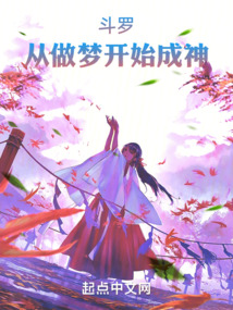 Douluo: Becoming a god from dreaming.