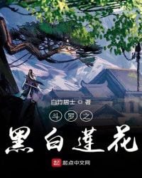 Douluo: black and white lotus