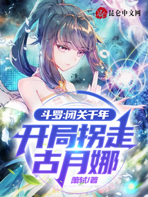 Douluo Continent: After a thousand years of seclusion, he kidnaps Gu Yuena at the beginning.