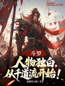Douluo Continent: Character Monologues, Starting with Qian Daoliu!