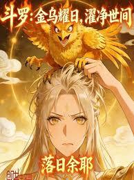 Douluo Continent: The Golden Crow Shines Brightly, Cleansing the World