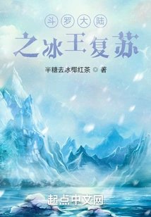 Douluo Continent: The Ice King's Resurrection