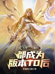 Douluo Continent: When they all become Tier 0 in the current version
