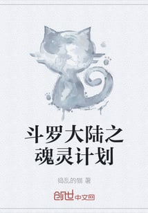 Douluo continent's soul plan