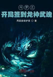 Douluo Dalu: Dragon God Martial Spirit