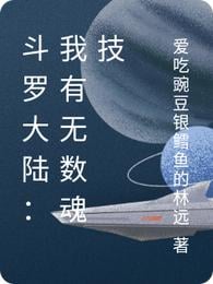 Douluo Dalu: I have countless soul skills