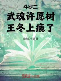 Douluo Dalu II: The Soul Wishing Tree, Wang Dong is addicted