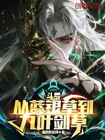 Douluo: From Blue Silver Grass to Nine-Leaf Sword Grass