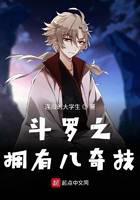 Douluo has eight strange skills