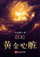 Douluo: Heart of Gold