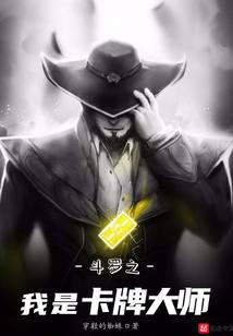 Douluo: I am a card master