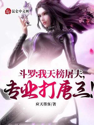 Douluo: I am the butcher of Tianbang, specializing in fighting Tang San!