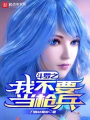Douluo: I don't want to be a spearman