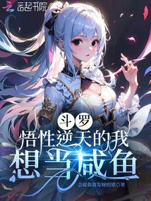 Douluo: I want to be a salted fish with my incomprehension..