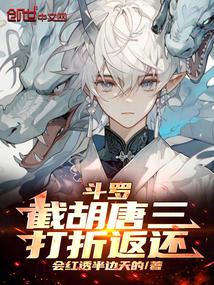 Douluo: Intercept Tang San, discount refund