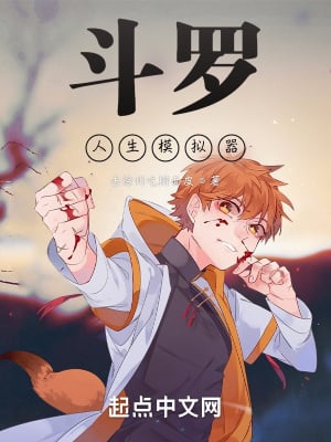 Douluo Life Simulator