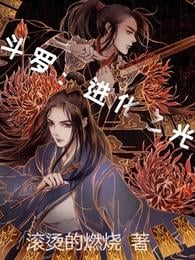 Douluo: Light of Evolution