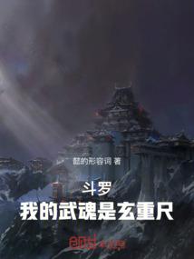 Douluo: My martial soul is the Xuanzhong ruler