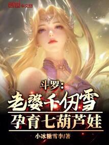 Douluo: My wife Qian Renxue gave birth to the Seven Calabash Brothers