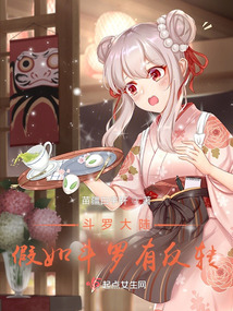 Douluo Qian Renxue: If Douluo had a reversal