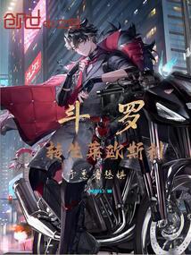 Douluo: Reincarnation of Leosli, punishing the evildoers
