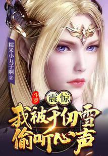 Douluo: Shocked, I was overheard by Qian Renxue