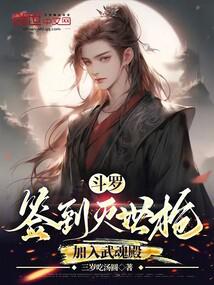 Douluo: Sign in to the World-Destroying Gun and join the Spirit Hall